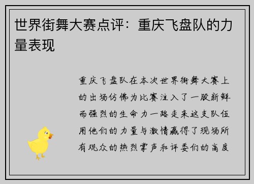 世界街舞大赛点评：重庆飞盘队的力量表现