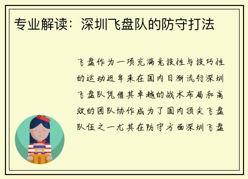 专业解读：深圳飞盘队的防守打法