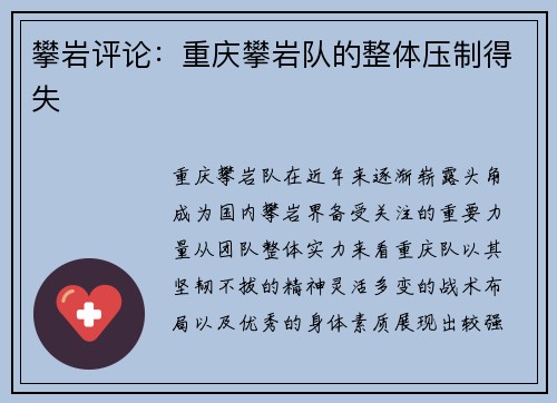 攀岩评论:重庆攀岩队的整体压制得失