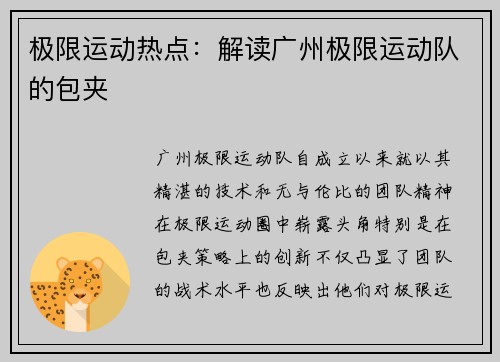 极限运动热点：解读广州极限运动队的包夹