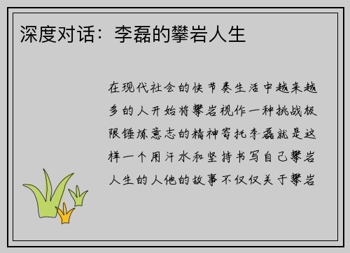深度对话：李磊的攀岩人生