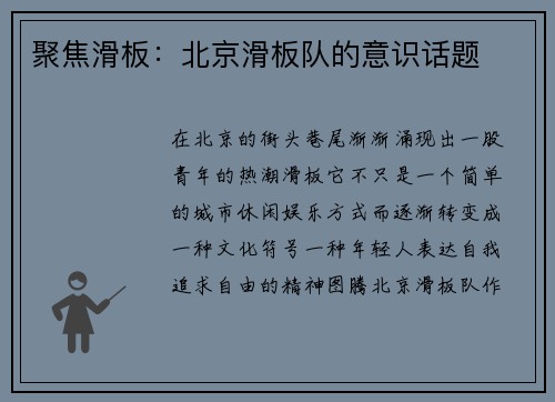 聚焦滑板：北京滑板队的意识话题