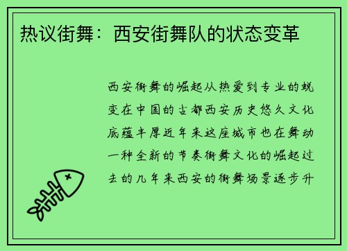 热议街舞：西安街舞队的状态变革