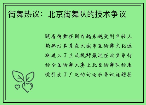 街舞热议：北京街舞队的技术争议