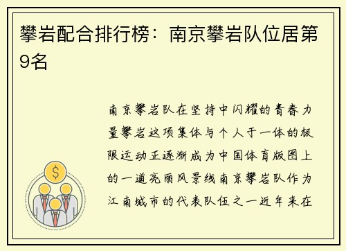 攀岩配合排行榜：南京攀岩队位居第9名