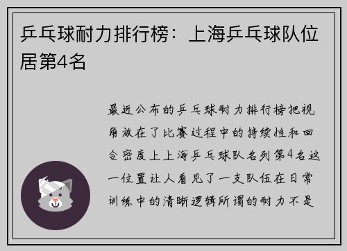 乒乓球耐力排行榜：上海乒乓球队位居第4名