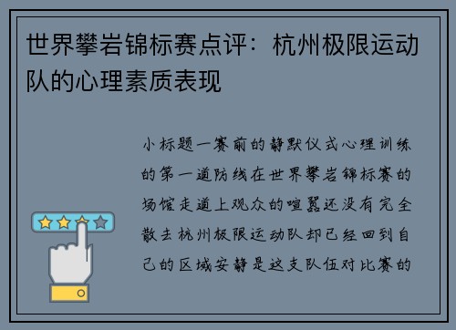 世界攀岩锦标赛点评：杭州极限运动队的心理素质表现