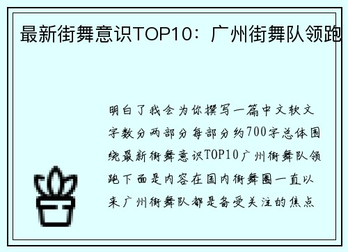 最新街舞意识TOP10：广州街舞队领跑