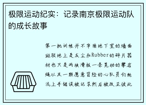 极限运动纪实：记录南京极限运动队的成长故事