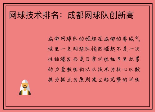 网球技术排名：成都网球队创新高