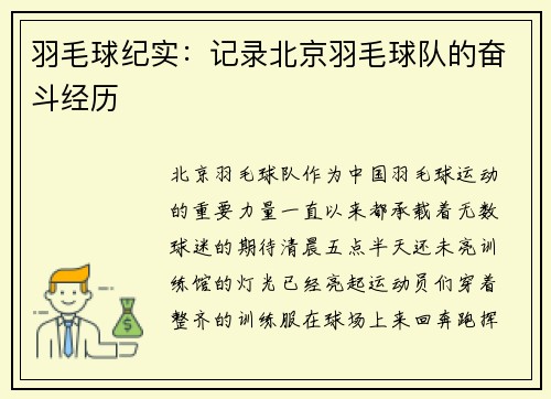 羽毛球纪实：记录北京羽毛球队的奋斗经历