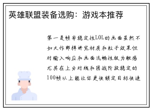 英雄联盟装备选购：游戏本推荐