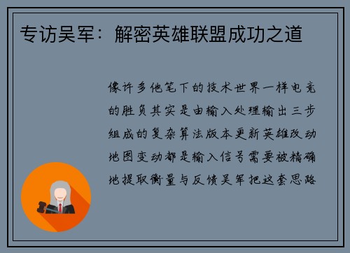 专访吴军：解密英雄联盟成功之道