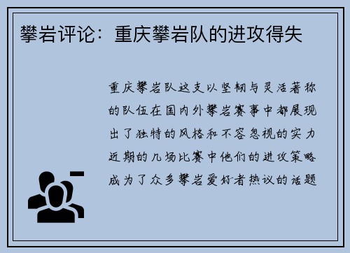 攀岩评论：重庆攀岩队的进攻得失