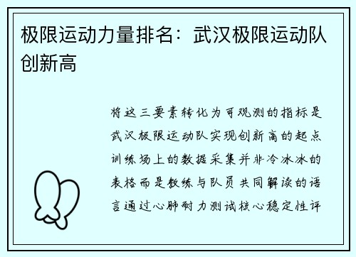 极限运动力量排名：武汉极限运动队创新高