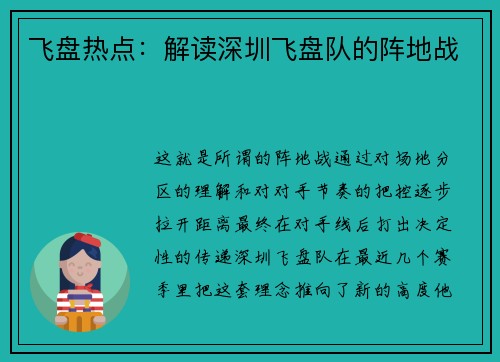 飞盘热点：解读深圳飞盘队的阵地战